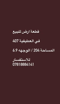 للاستفسار 07818884141