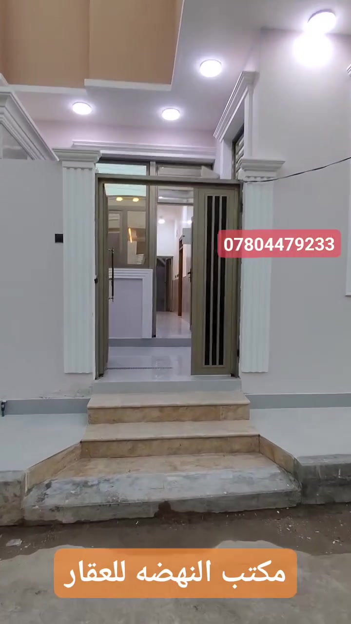 #﷽ #اللهم_صلِّ_على_محمد_وآل_محمد ﷺ🤍
🏡 دار للبيع | طابو رسمي
📍 الموقع: الإسكان الصناعي – 3000
📐 المساحة: 100م²
✨ بناء جديد | شغل درجة أولى
🔸 غرفة
🔸 استقبال
🔸 صالة
🔸 مطبخ
🔸 صحيات داخلية وخارجية
📞 للاستفسار:
***********
📲 اتصال أو واتساب
🌟 تتوفر لدينا أيضًا كافة العروض والمساحات.
