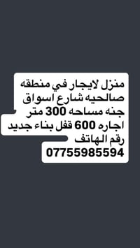 صالحيه • منزل للايجار • ٣٠٠م