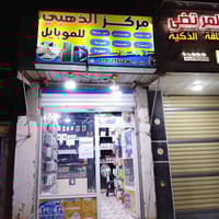 محل للبيع • اكسسوارات • حي الشهداه