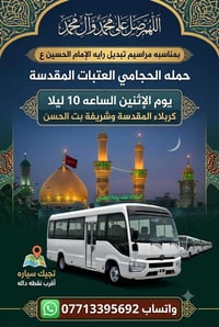 كربلاء المقدسة • العلوية شريفة • كوت