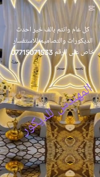 كل عام وانتم بالف خير احدث الديكورات والتصاميم للاستفسار خاص على الرقم...