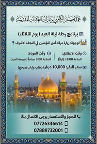 حسين الكعبي • النجف الأشرف