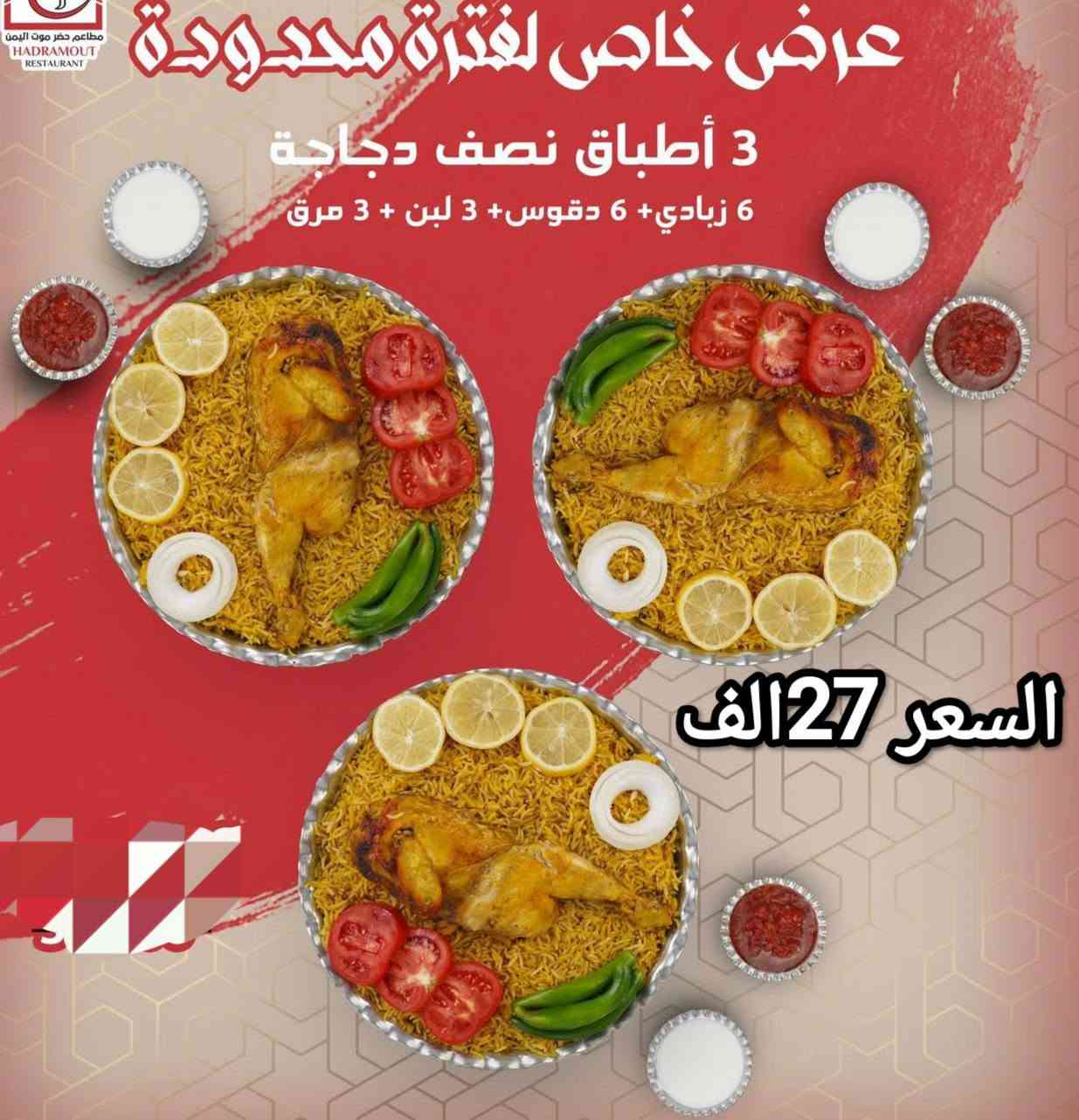 هلا زبائنا الغالين افظل طعم مندي فقط عدنه 
والتوصيل مجاني الحجز واتساب 
***********
