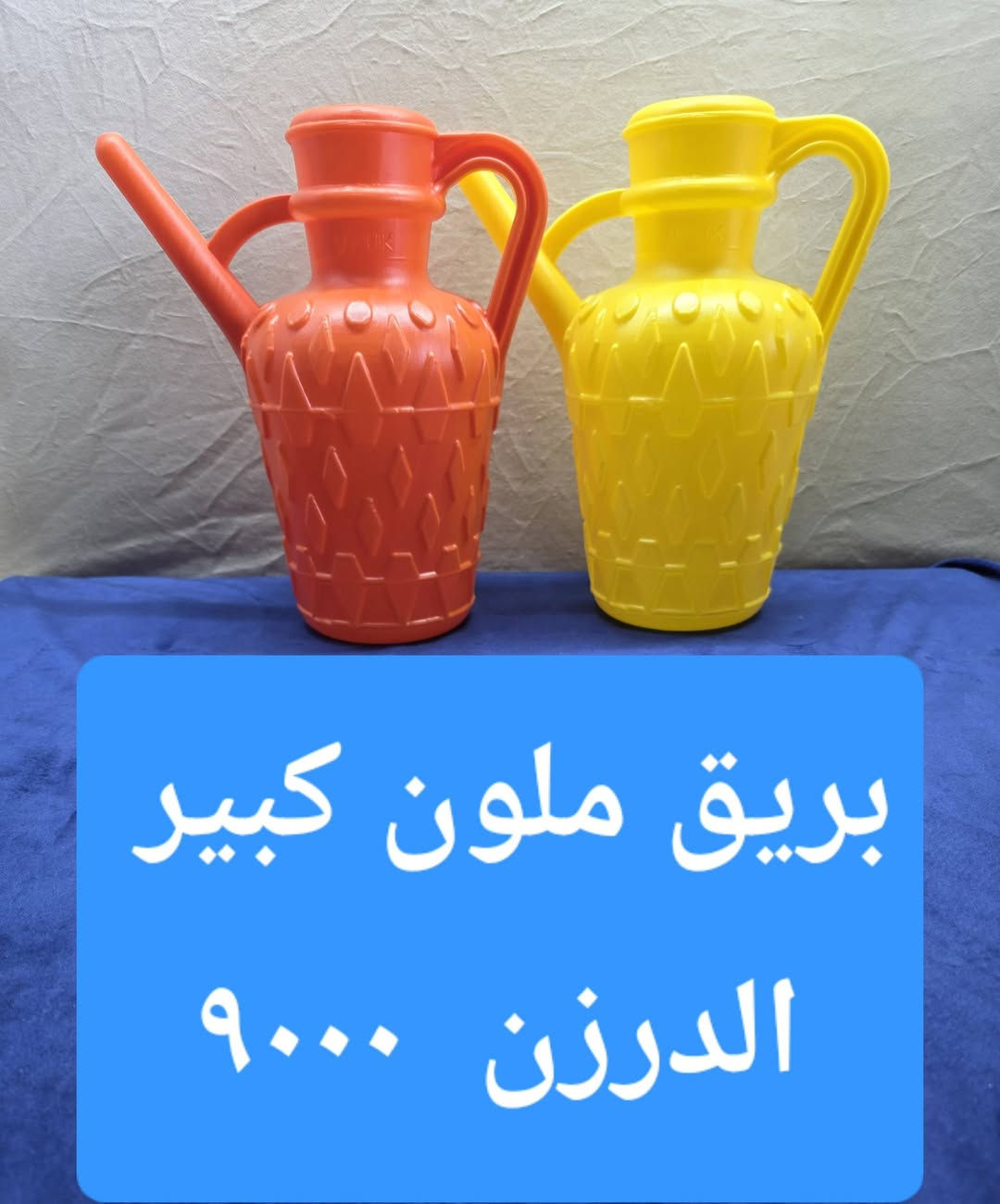 البيع جمله فقط 
التوصيل مجاني داخل محافظه بابل 
اقضيه ونواحي التوصيل ١٠٠٠٠  على القائمه 
للاستفسار الاتصال على الرقم  ***********
رابط القناه 👇👇👇👇👇👇👇👇👇 👇👇👇
https://t.me/ah90w
