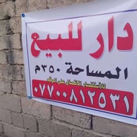 الدار للبيع في منطقةشفته حته لو ينباع قطع ثنين يشتركون بي