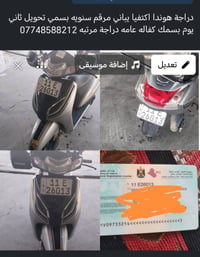 دراجه هوندا اكتفيا الياباني مرقم سنويه بسمي تحويل ثاني يوم