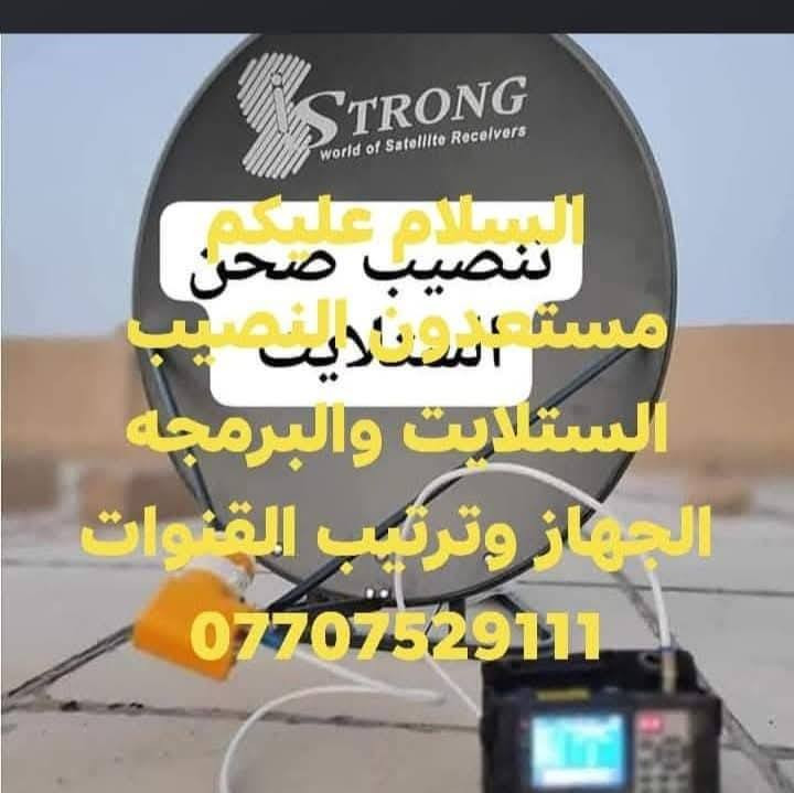 السلام عليكم احبتي الكرام مابقه شي عن الموسم رمضان المبارك مستعدون التنصيب ستلايت ترتيب قنوات الفضائيه البصره فقط تنصيب وترتيب شغلي بس مناطق البصره اتصل *********** وتساب تحياتي للجميع
