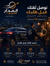 توصيل سريع • داخل الموصل • متاجر إلكترونية