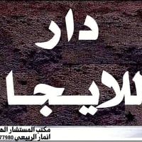 #دار_للايــجــار                        #مساحة_525_متر_طابقين         ...