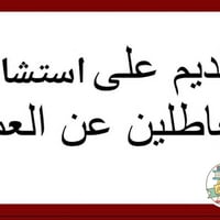 استمارة العاطلين • مكتبة الكرار • طليحه تاج الدين