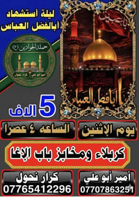 كربلاء • كرار • نحول