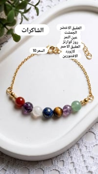 اساور احجار • صناعة يدوية • توصيل لجميع المحافظات