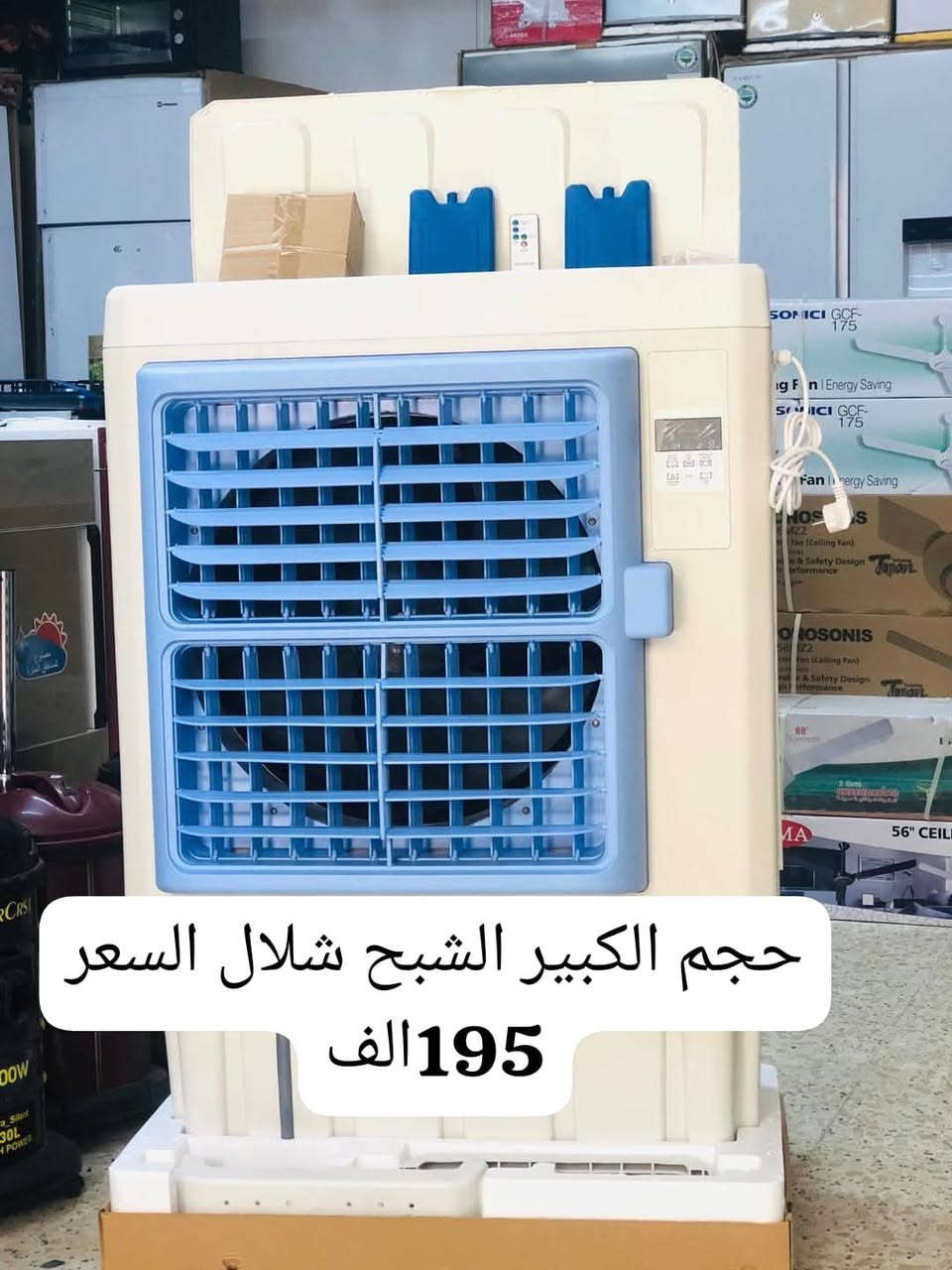 مبردة هواء ❄️❄️  ❄️❄️ كل احجام متوفره 
اقهر حر الصيف💦🌡️🌡️ مع مبردات ❄️❄️  
🥇جودة ممتازة  بمواصفات  عالية متوفر نوع الخرطوم 
🥇بلاستك مقاوم لأشعة الشمس متوفر نوع شلال
🥇ماطور قوي ب3 سرعات متوفر عدت انواع وحجام
🥇قوة دفع هواء عالية 
🥇ضمان سنة حقيقي 
🥇نضام اقتصادي موفر للكهرباء تحتاج الى نص امبير فقط
🥇شاشة وريموت مع أعادة تشغيل تلقائي عند الأنطفاء 

🥇حلفة سليلوز خشبية مع مانع رطوبة  
 الحجم الكبير  رقم حجز بي وتساب ‏‪***********‬‏ توصيل بغداد والمحافظات ٠٠٠٠

