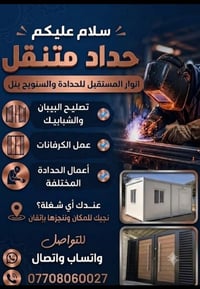 حدادة • أعمال حدادة • سندويج بنل • الواح سندويج • غرف كرفان • تصنيع كر...