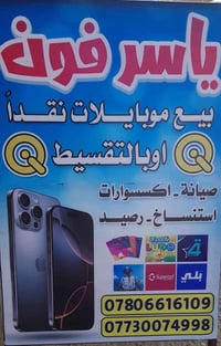 افتتاح محل • بيع وصيانة • تقسيط الرافدين