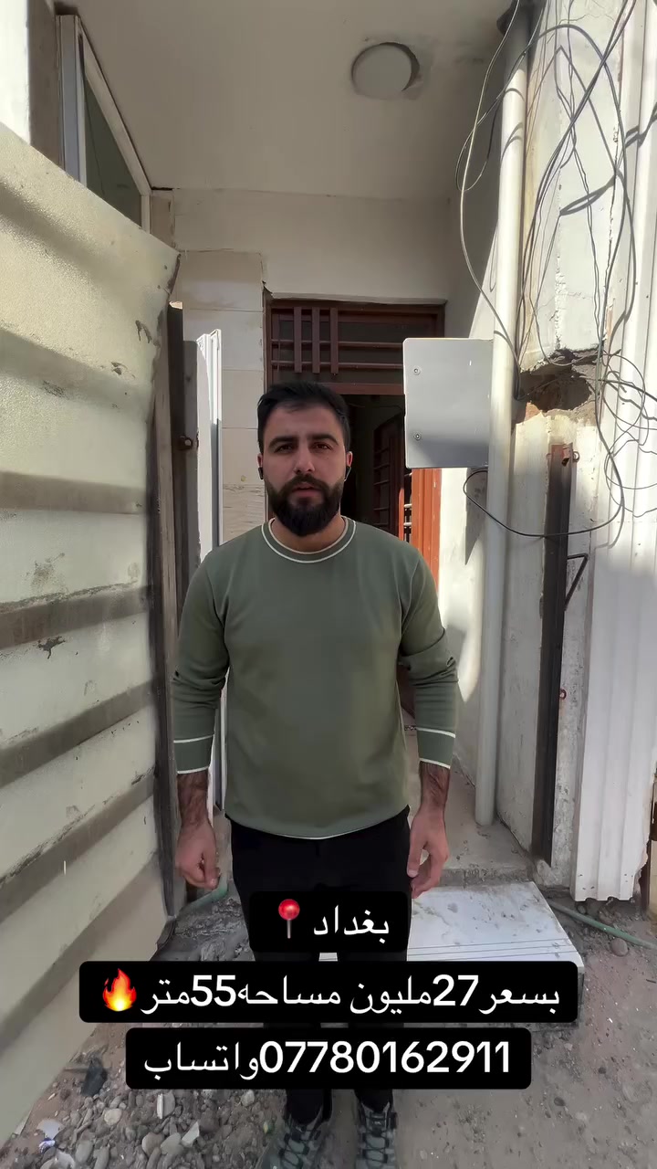 ارخص بيت في بغداد📍🔥
للاستفسار
***********واتساب
 #عقارات  #عقاراتللبيع  #عقاراتي  #العراق  #تعليقات  #لايك  #اكسبلور  #ترند  #بغداد
