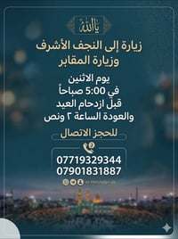 النجف الأشرف • زيارة أمير المؤمنين • قبل العيد