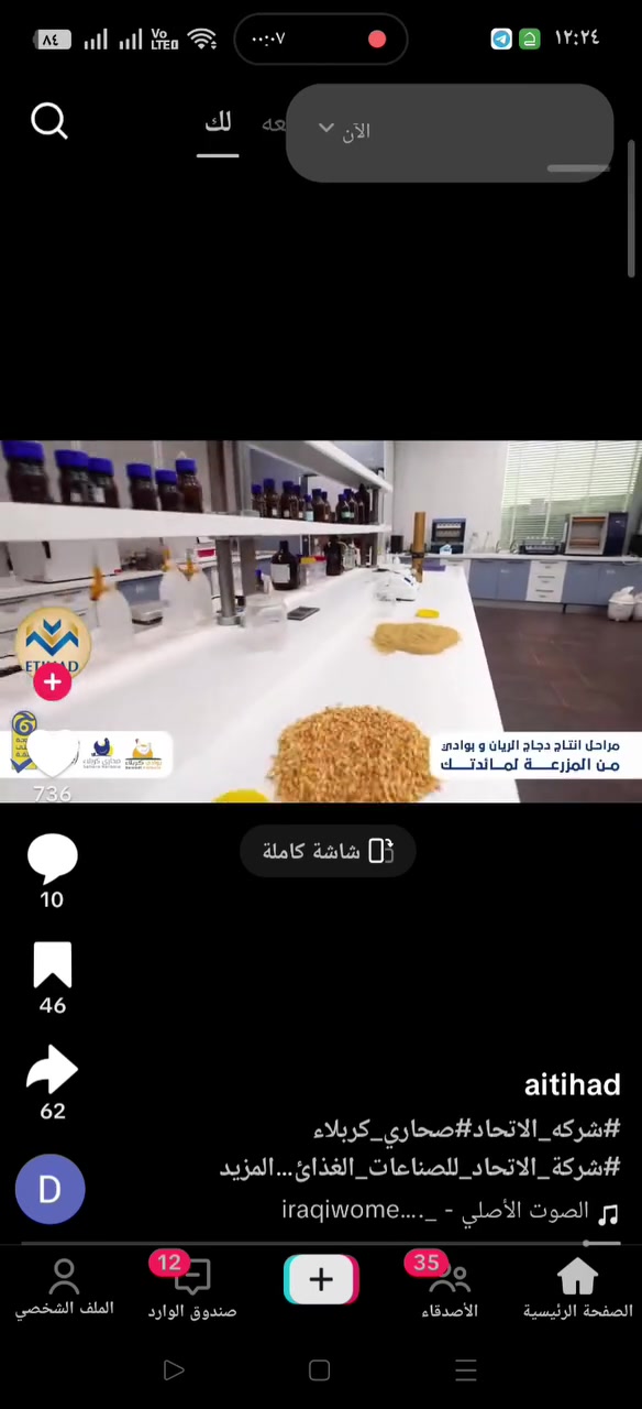 مراحل إنتاج البوادي للي مشككين بالدجاج نرجع وتقول ذبح خالص فقط الفرق يمر بعمليه تجميد تحت الصفر ونرجع ونكول دجاج الأول بدون منازع من ناحيه الطعم ومن كلشي


**إذا كنت صاحب هذا الإعلان وتريد حذفه لأي سبب، رجاءا أرسل رسالة إلى الدعم الفني**