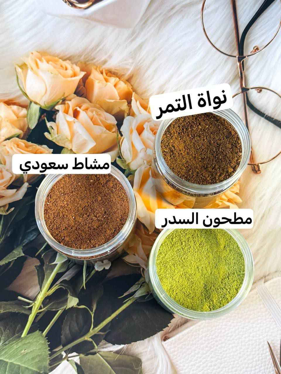 مجموعة كنوز الطبيعة" خلاصة خيرات الأرض، لروتين جمالي نقي وفعّال يعيد لشعرك وبشرتك الحيوية.

تتضمن مجموعتنا الفاخرة:
🌿 مطحون السدر الفاخر: سر الكثافة واللمعان. ينظف فروة الرأس بعمق، يقوي البصيلات، ويمنح شعرك حيوية لا تضاهى.
🤎 بودرة نواة التمر الغنية: الكنز المخفي للعناية المكثفة. غنية بالمعادن لتعزيز نمو الشعر، تكثيفه، ومحاربة التساقط، بالإضافة لفوائدها المتعددة للبشرة.

✨ المشاط السعودي الأصيل: عبق التراث في خلطة عشبية فريدة. يمنح شعرك رائحة عطرية ساحرة، نعومة حريرية، ويساعد في فرد الشعر وتغذيته بالطريقة التقليدية.

السعر. خاص 

العرض متكون من ثلاث علب كل علبة وزنها 200 غرام

توصيل جميع المحافظات حديثة, الأنبار


**إذا كنت صاحب هذا الإعلان وتريد حذفه لأي سبب، رجاءا أرسل رسالة إلى الدعم الفني**