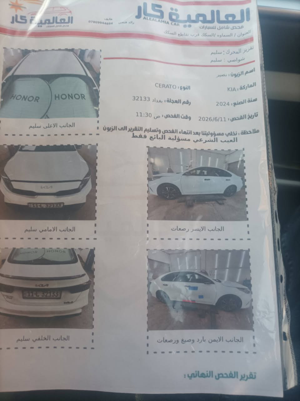سلام عليكم للبيع سيراتو 2024 مكينه  2000 رقم بغداد بسمي تحويل مباشر نص فول سعر 170 العنوان السماوه  واذا مراوس سيراتو او فورتي تكسي ***********
