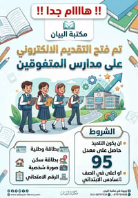 تقديم مدارس المتفوقين • تسجيل مدارس المتفوقين • مدارس المتفوقين العراق...