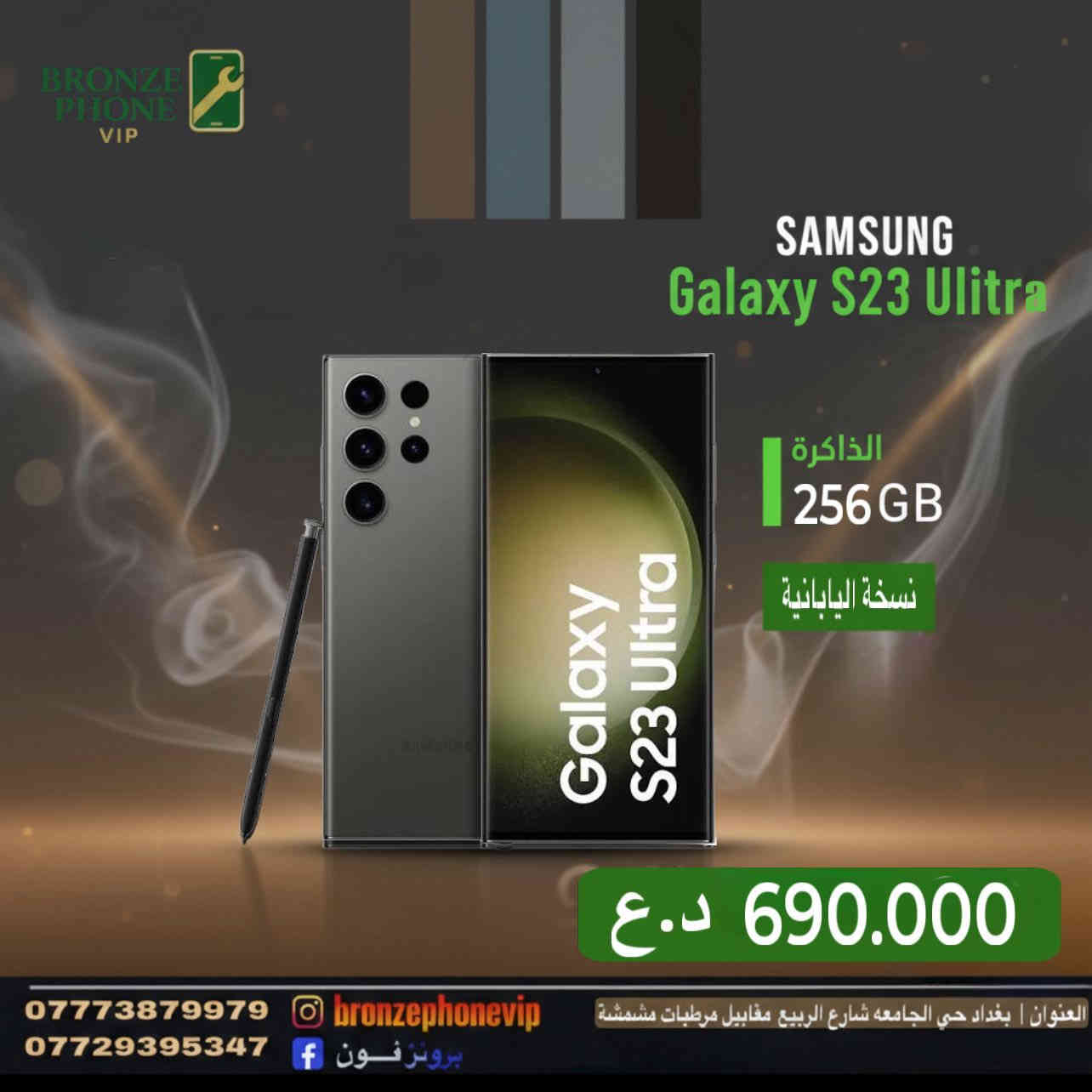 🔥 تخفيضات ضخمة من مكتب برونز فون على هواتف سامسونج الفاخرة! 🔥
هل تبحث عن هاتف يجمع بين الأداء القوي والتصميم الأنيق؟ 📱✨
الفرصة بين يديك الآن مكتب برونز فون الذي يقدم أقوى التخفيضات على مجموعة من هواتف سامسونج — أجهزة مستعملة بنظافة عالية جدًا 💎 وبضمان الأداء والجودة العالية 💪
استمتع بأداء مذهل، وكاميرات احترافية، وشاشات فائقة الدقة بأسعار لا تُضاهى 😍
كل الأجهزة يتم فحصها بعناية وتأتي جاهزة للاستخدام الفوري ✅
مع توصيل مجاني إلى جميع المناطق 🚚
📍 العنوان:
بغداد – حي الجامعة – شارع الربيع – مقابيل مرطبات مشمة – مكتب برونز فون
📞 *********** - ***********
💼 مكتب برونز فون ---- ثقة تميزك ✔
لا تفوّت الفرصة 🔥
سارع بالحجز الآن واستمتع بأفضل هواتف سامسونج بأسعار منافسة وجودة مضمونة! 💫
