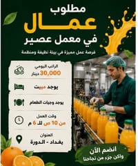 بغداد - الدورة • وظيفة عامة