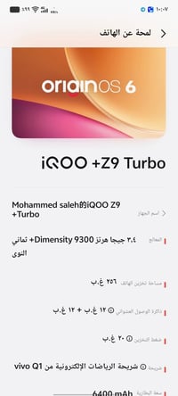 iQOO Z9+Turbo • بطارية 6400 • معالج Dimensity 9300+