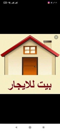 بيت للايجار • دار للايجار • ايجار بيت • ايجار دار • الحسينيه • مجمع ال...