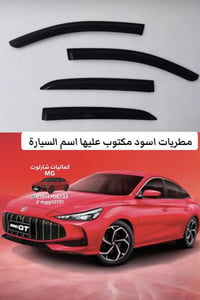 مطريات اسود ام العلامه  مكتوب عليها اسم السيارة   متوفر للـ/ MGGT - MG...