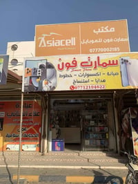 محل موبايلات • صيانة كاملة • كوت الانوار