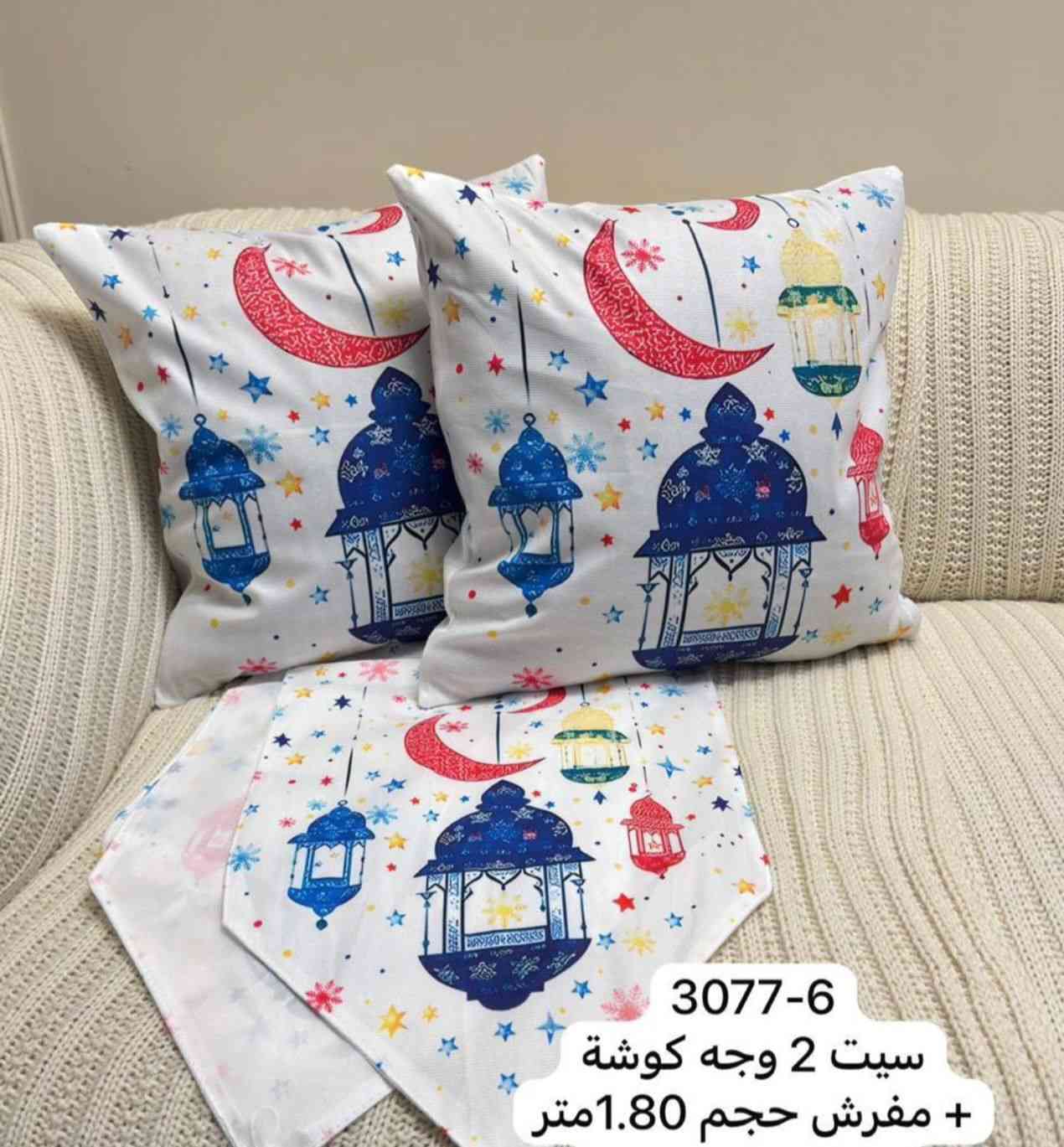 اللهم صلي ع محمد وال محمد
سيت كوشه +رنر رمضاني متوفر اكثر من شكل 
سيت ١٠.٠٠٠ دينار عراقي توصيل داخل العطيفيه مجانا


**إذا كنت صاحب هذا الإعلان وتريد حذفه لأي سبب، رجاءا أرسل رسالة إلى الدعم الفني**