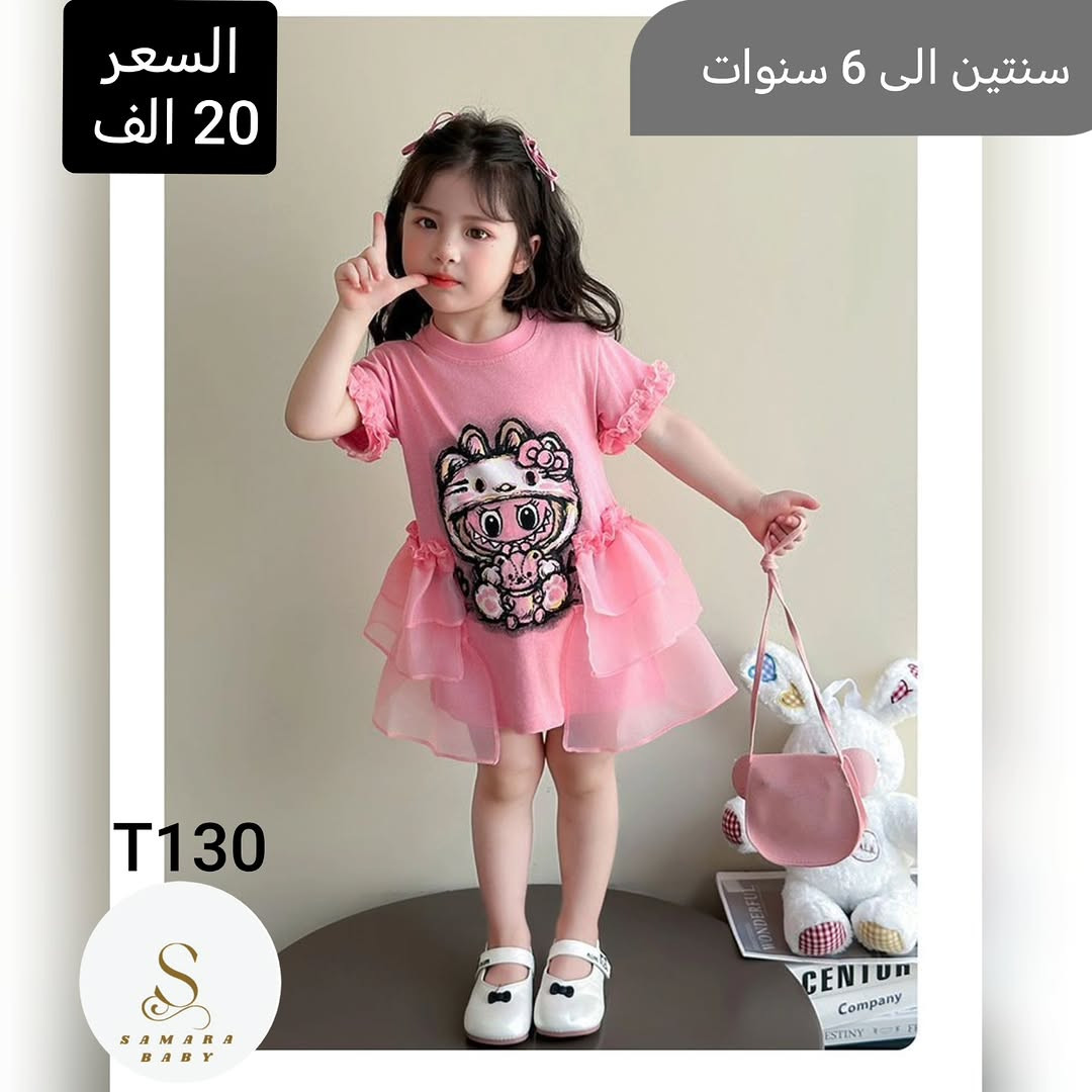 احدث الموديلات الصيفيه 2026 لدى سمارا بيبي
توصيل مباشر بغداد وجميع المحافظات 5 الاف


**إذا كنت صاحب هذا الإعلان وتريد حذفه لأي سبب، رجاءا أرسل رسالة إلى الدعم الفني**