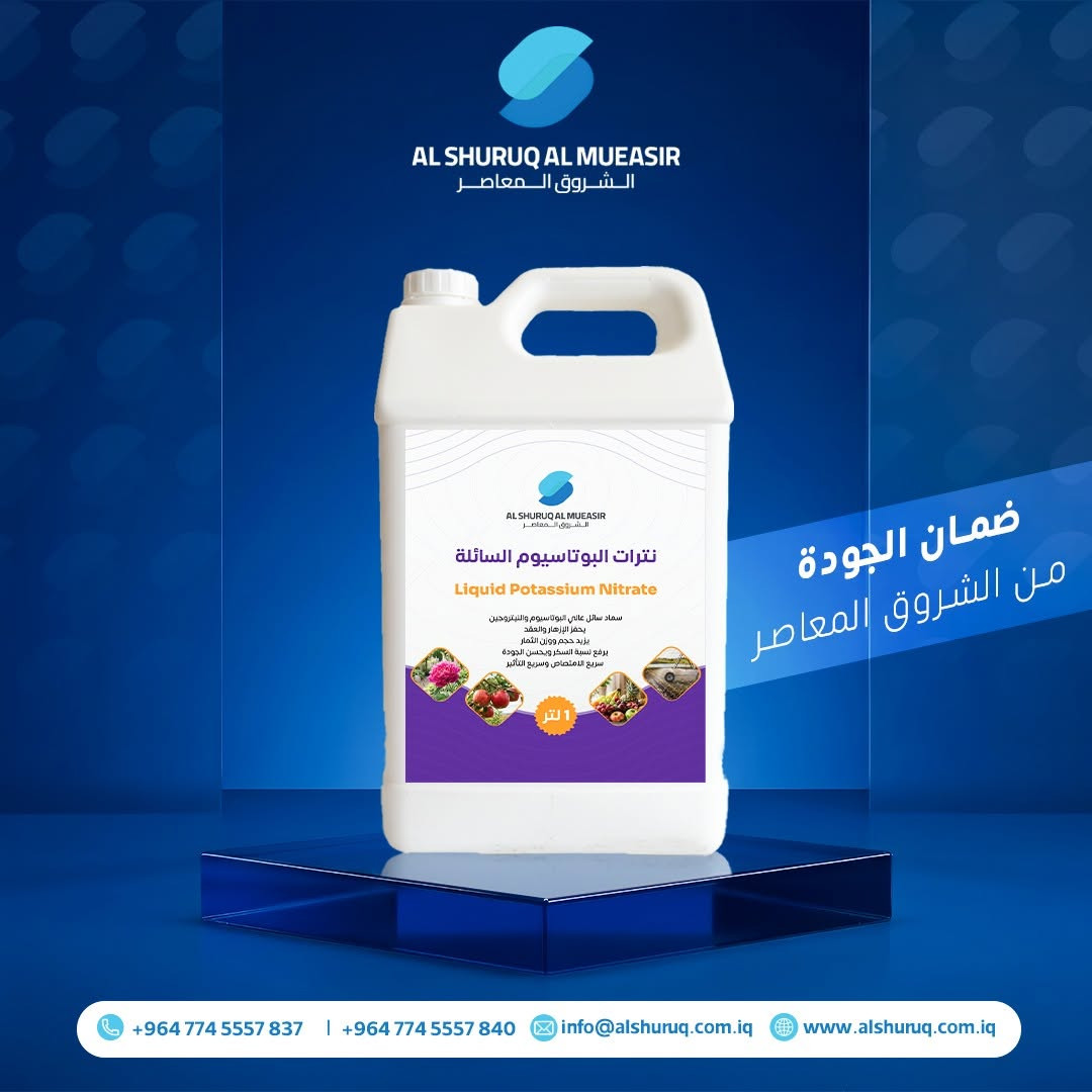 اشتري احتياجك من المنتجات الزراعية نقدأ او بالتقسيط 
من متجرنا المتوفر بداخل تطبيق سوبر كي 

اضغط على الرابط وضيف المنتجات الي تريدها واكمل عملية الشراء بكل سهولة
https://app.gini.iq/deeplink/alshririqalmueasir

متوفر في المتجر المنتجات بالصور ادناه وبأحجام وعبوات مختلفة

شركة الشروق المعاصر : بغداد - طريق بعقوبة السياحي - قرب الجسر الفرنسي  ***********  -  0775557837
