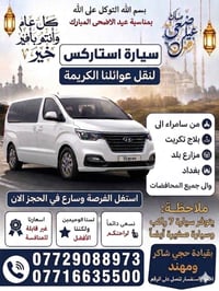 سامراء • ستاركس • نقل عوائل