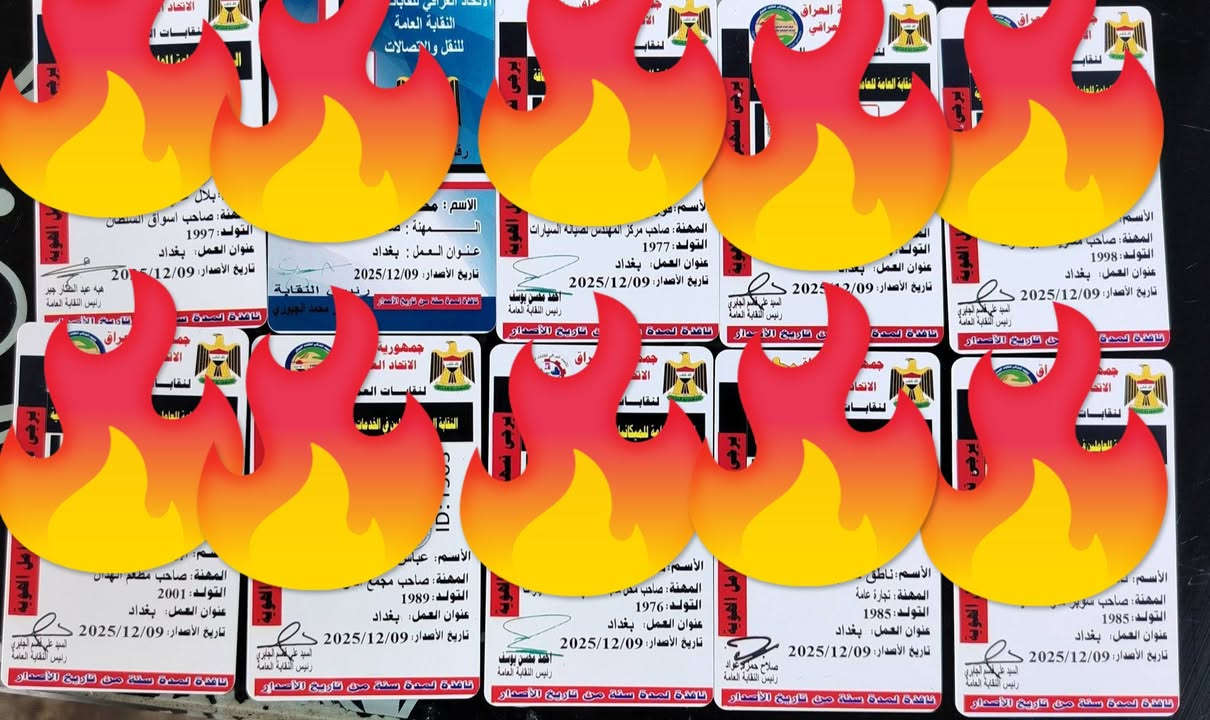 #اعلان #اعلان #اعلان 
↙⬇⬇⬇⬇⬇⬇↘
السلام عليكم ورحمة الله وبركاته 

🟥🟦🟥🟦🟥🟦🟥🟦🟥

تم فتح باب الانتساب الئ الاتحاد العراقي لنقابات العمال
الئ الراغبين في الانتساب و التقديم علئ قروض المشاريع الصغيره 

و اصدار شهادة ممارسة المهنه  و الهويه النقابيه 
#المميزات_التي_تحصل_عليها

1- تمنح حاملها الصفة المهنية الرسمية لمزاولة العمل ضمن الاختصاص المعتمد.
2- تساعد في الحصول على فرص عمل أفضل داخل المؤسسات والشركات والمشاريع الخاصة.
3- تُستخدم كإثبات خبرة ومهارة مهنية أمام الجهات الرسمية والنقابات وأصحاب العمل.
4- تساهم في تنظيم حقوق العامل وحمايته القانونية أثناء ممارسة المهنة.
5- تمنح أولوية في الاشتراك بالدورات التطويرية والورش المهنية والنقابية.
6- تعزز ثقة الزبائن والمتعاملين بصاحب المهنة لكونه يحمل
7- الحصول علئ قروض المشاريع الصغيره من 20 مليون الئ 50  مليون عراقي  مع الاستثنائات 
 شهادة ممارسة معترف بها. علئ الراغب بل انتساب مراسلة الصفحه او الواتسب 
***********
