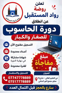 دورة حاسوب • صغار وكبار • شهادة مشاركة
