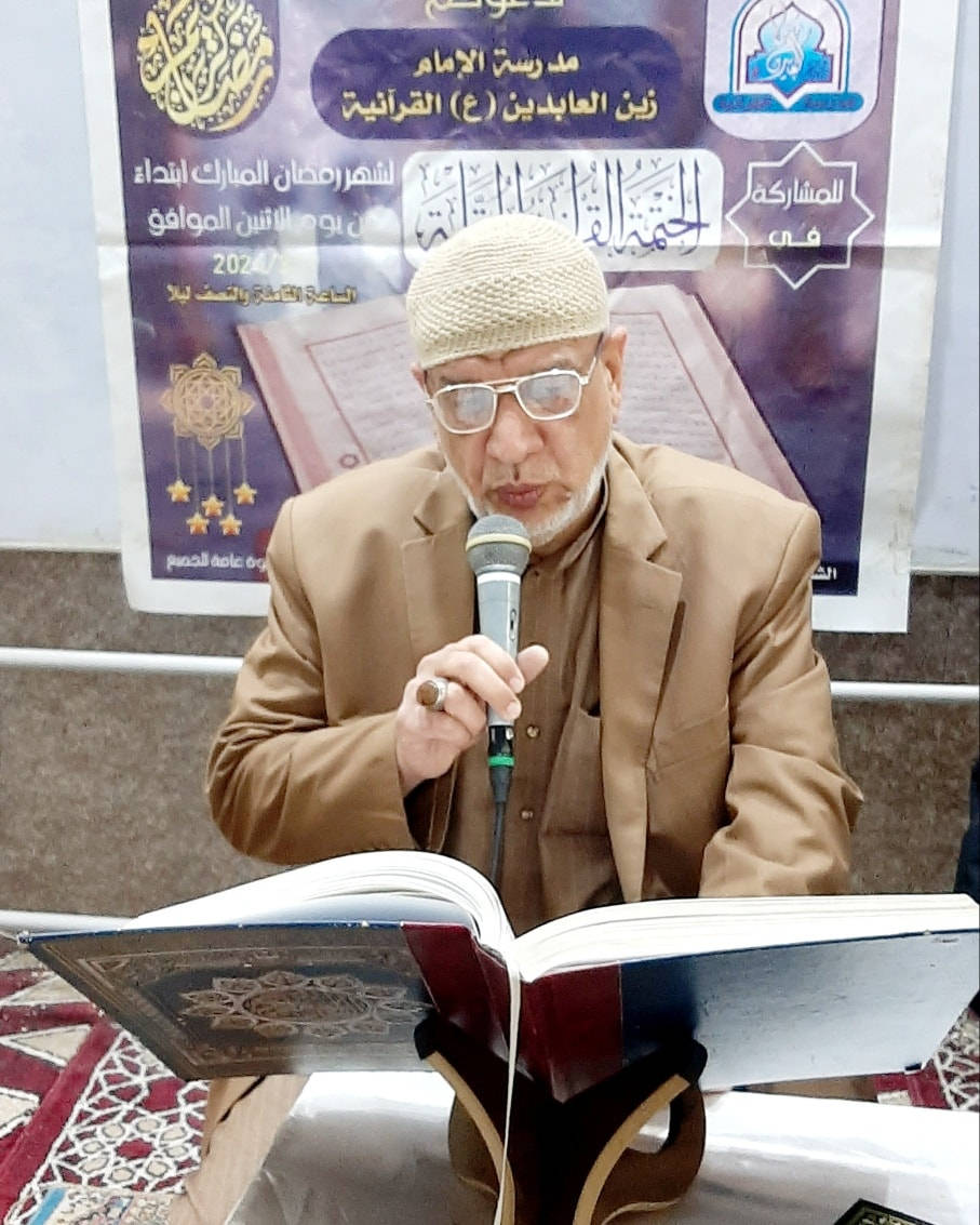 مؤسسة الإمام زين العابدين عليه السلام القرآنية                          
     ((لختمة القرآنية الرمضانية المباركة ))
#بغداد__ شعلة الصدرين - ق٣ - شارع الزركاني 
السبت ٢٨ / ٢ / ٢٠٢٦ 💫 ١٠ شهر رمضان ١٤٤٧ الختمة القرآنية الرمضانية الجماعية المرتلة  لشهر رمضان المبارك  #الجزء_الحادي عشر 👉 نسأل الله التوفيق والقبول خالصةً لوجهه الكريم 🤲
الحمد لله بحضور جمع غفير من المؤمنين اساتذة وقراء مؤسسة الإمام زين العابدين ع القرآنية تم قراءة الجزء الحادي عشر من كتاب الله المجيد 🙏
نسأل الله القبول والتوفيق لجميع المشاركين والمستمعين .الدعوة عامه لمن يجد في نفسه القدرة على القراءة بأحكام متقن للمشاركة اوالمتابعة 🤲
 الشيخ سيد رياض ابو مصطفى المعموري الموسوي 
م . مؤسسة الإمام زين العابدين(ع) السلام القرآنية 
للآشتراك او الاستفسار الاتصال على الأرقام ادناه👇
 ***********. *********** @
