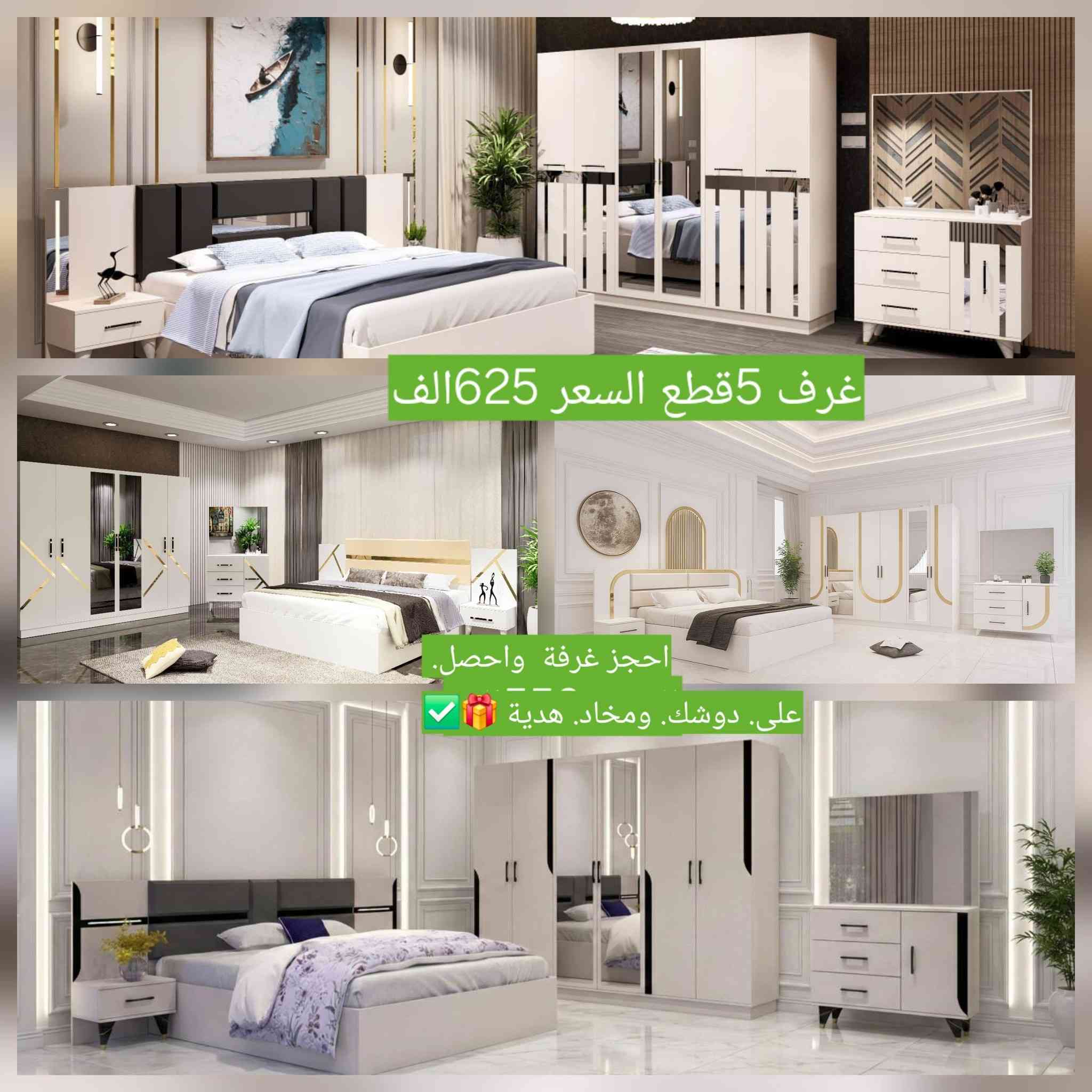 غرف نوم تركيه بأسعار مناسبة للجميع
متوفرة كافة الموديلات  والقياسات  بأسعار مناسبة ومختلفة


**إذا كنت صاحب هذا الإعلان وتريد حذفه لأي سبب، رجاءا أرسل رسالة إلى الدعم الفني**