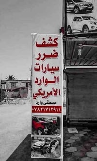 تريد تشتري سيارة وارد أمريكي أو كندي ؟  وتريد تضمن حقك وتعرف كل تفاصيل...