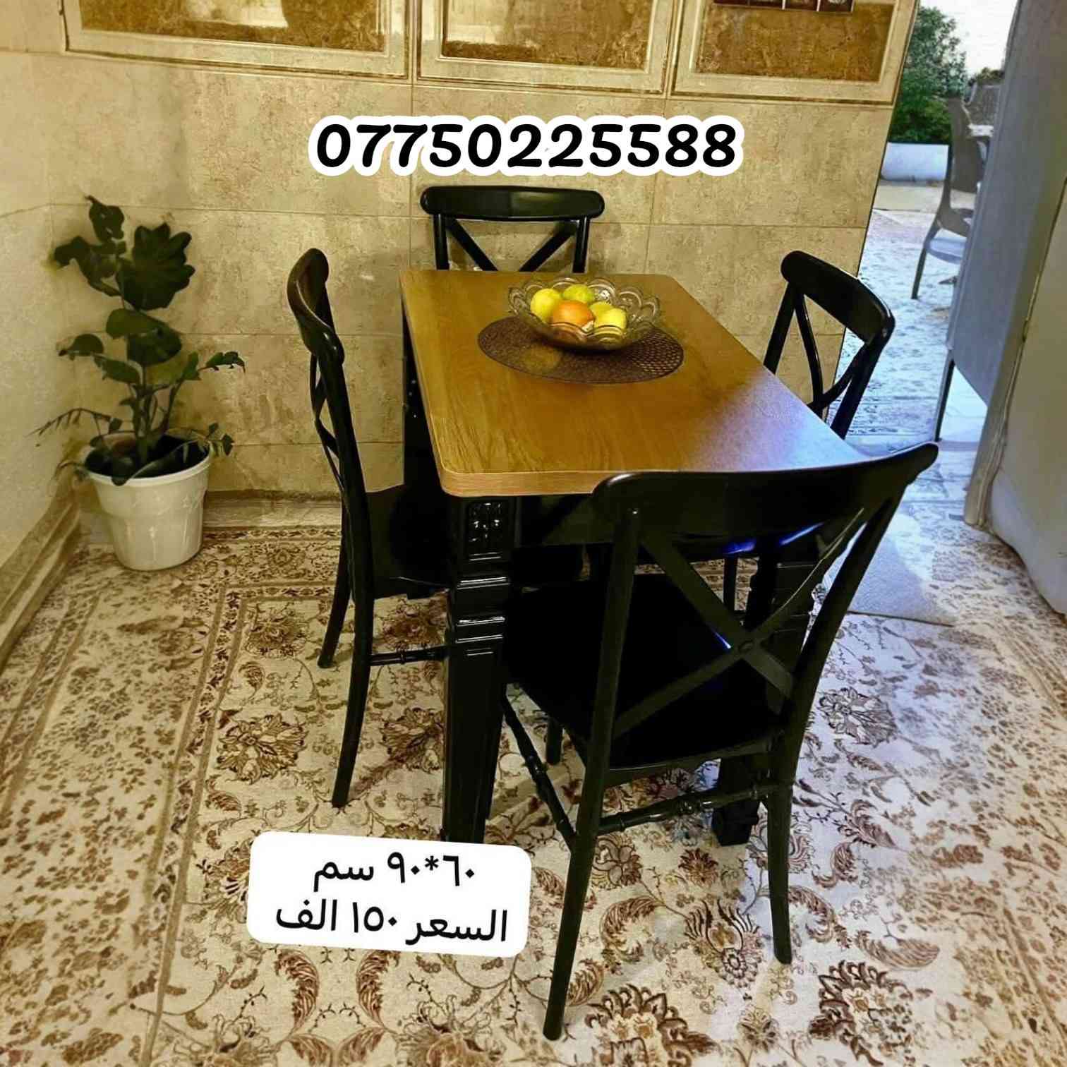 سفرتج أحلى برمضان وي عروضنا! 🌙✨
​لأن رمضان لمة وعزيمة، جبنالكم ميازة طعام اقتصادية، شكلها يفتح النفس وسعرها ما يتفوت! 😍
​
​الجودة: خشب متين وتصميم مودرن يبيض الوجه كدام الضيوف.

​📍 العنوان: بغداد - قرب سيطرة الشعب القديمة - السريدات - مقابل محطة وقود الصمود.

🚛 توصيل  لكل مناطق بغداد وكل محافظات العراق.
​📞 للحجز والاستفسار:

راسلونا خاص أو اتصلوا بينا (واتساب): ***********

​#رمضان_كريم #أثاث_العراق #سفرة_رمضان #ديكور_مودرن #عروض_رمضان
