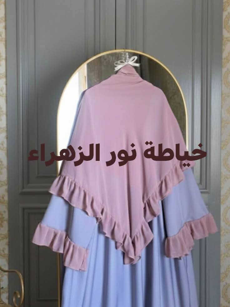 🔥 وصل ترند الأطقم الأكثر طلباً 🔥

ستايل يخطف العين من أول نظرة ✨
تفاصيل كشكش ناعمة تعطي فخامة وأناقة واضحة
خامة مرتبة + تفصيل يلبس بثقة
من خياطة نور الزهراء 👌
💥
🚚 توصيل لكل المحافظات
⏳ الحجز مفتوح حالياً والكمية تخلص بسرعة

📩 احجزي هسه قبل لا ينفذ♥♥


**إذا كنت صاحب هذا الإعلان وتريد حذفه لأي سبب، رجاءا أرسل رسالة إلى الدعم الفني**