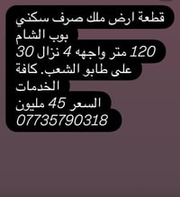 ملك صرف سكني • ١٢٠م • ام رياض الوكيله