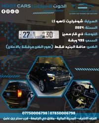 تاهو • ٢٠٢٤ • لوحة ذي قار مميزة