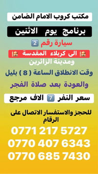 #مكتب_كروب_الامام_الضامن السلام عليكم..تحيه طيبه..ارفع المنشور بكلمة ي...