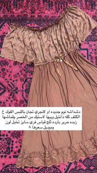 تصفيه محل • مكياج وملابس أطفال • توصيل لكل العراق
