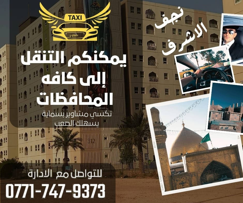 مع تطبيق مشاوير بسماية
يمكنكم التنقل داخل وخارج المجمع 
ونوفر لكم تاكسي الى كافة المحافظات

كما وفرنا خدمة التوصيل الطلبات والأمانات
ويوجد لدينا خطوط للطلاب والموظفين 
كما يوفر تطبيق مشاوير بسماية كادر نسائي لتعليم القيادة والنقل النسائي

تطبيق مشاوير بسماية 
   بخدمتكم 24/7

للتواصل مع الإدارة
***********
ولتحميل التطبيق على متجر الإبل ستوري 
الضغط على الرابط التالي  
https://cutt.us/eCcVU
ولتحميل التطبيق على متجر كوكل بلي
الضغط على الرابط التالي
https://cutt.us/fDlpI
حسابنا على :
فيسبوك 
https://cutt.us/VUqeT
انستكرام 
https://cutt.us/iMdFU
او عن طريق الضغط على الروابط التالية :
رابط الواتساب 
https://cutt.us/Om6eR
رابط الفايبر
https://cutt.us/IEmb2
رابط التلكرام 
https://cutt.us/8bs9I
#تكسي_مشاوير_بسماية 
#TAXI_MASHAWIR_BASMAYA
