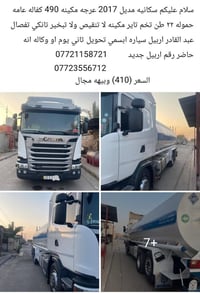 اربيل • شاحنة • تفاصيل بالمنشور