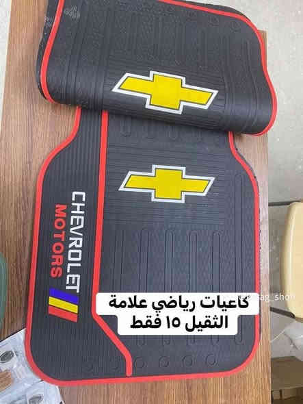 كماليات افيو…والاسعار تحجي 
-كبات شاخات صغار ١٨ ففقط
-كفر يدة نيكل 12
-كفر مراية نيكل 20
-مطريات اسود خط نيكل الثقيل 15
-كاعيات رياضي علامه الثثقيل ١٥ فقط 
_فرشه دشبول 9فقط 
-نفاضه علامه ام اللد ٦ فقط 
.
.
(وكالة كراج شوفر)
كل ماتحتاج في مكان واحد 
قطع غيار 
كماليات
زيوت
اطارات 
بطاريات 
تعمير 
صيانة 
كربلاء/قرب جامعة كربلاء فريحة 
اختصاصنا (اوبترا—افيو—ماليبو)
***********
***********
